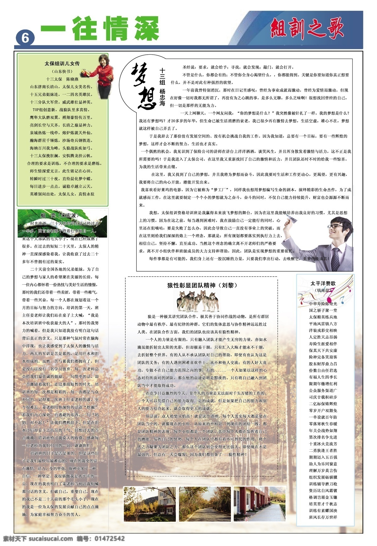 太平洋 展板 放飛 廣告設(shè)計模板 狼 夢想 蛻變 源文件 展板模板 太平洋展板 一往情深 狼性 太平洋之歌 太保 其他展板設(shè)計