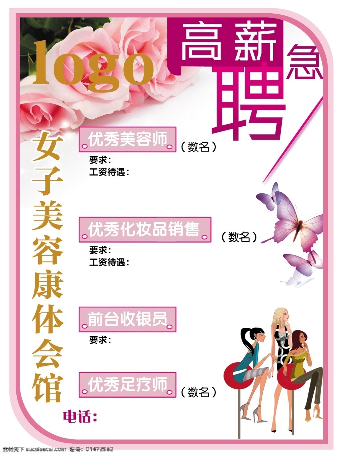 spa 邊框 廣告設計模板 蝴蝶 玫瑰 美女 美容 女子 會所 模板下載 女子會所 招聘 源文件 psd源文件