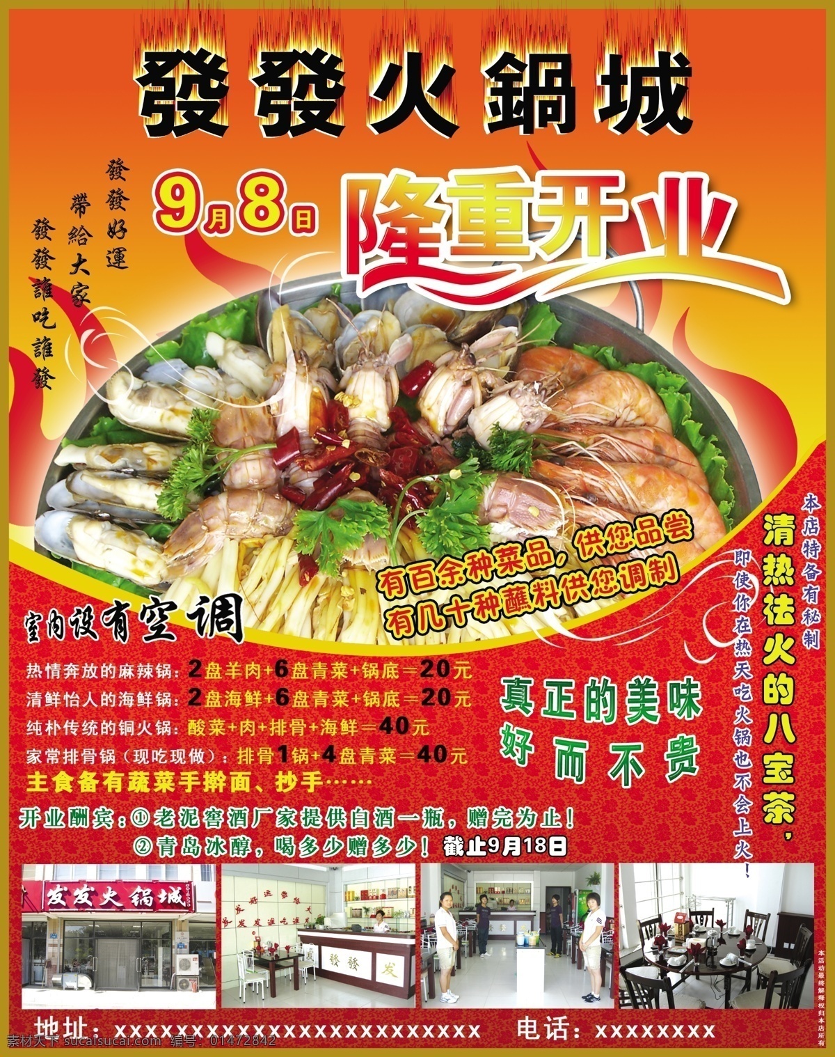 吃 發(fā) 廣告設(shè)計模板 鍋 海鮮鍋 火鍋 火焰 發(fā)發(fā)火鍋城 涮鍋 開業(yè) 隆重開業(yè) 原創(chuàng)設(shè)計 源文件 psd源文件 餐飲素材
