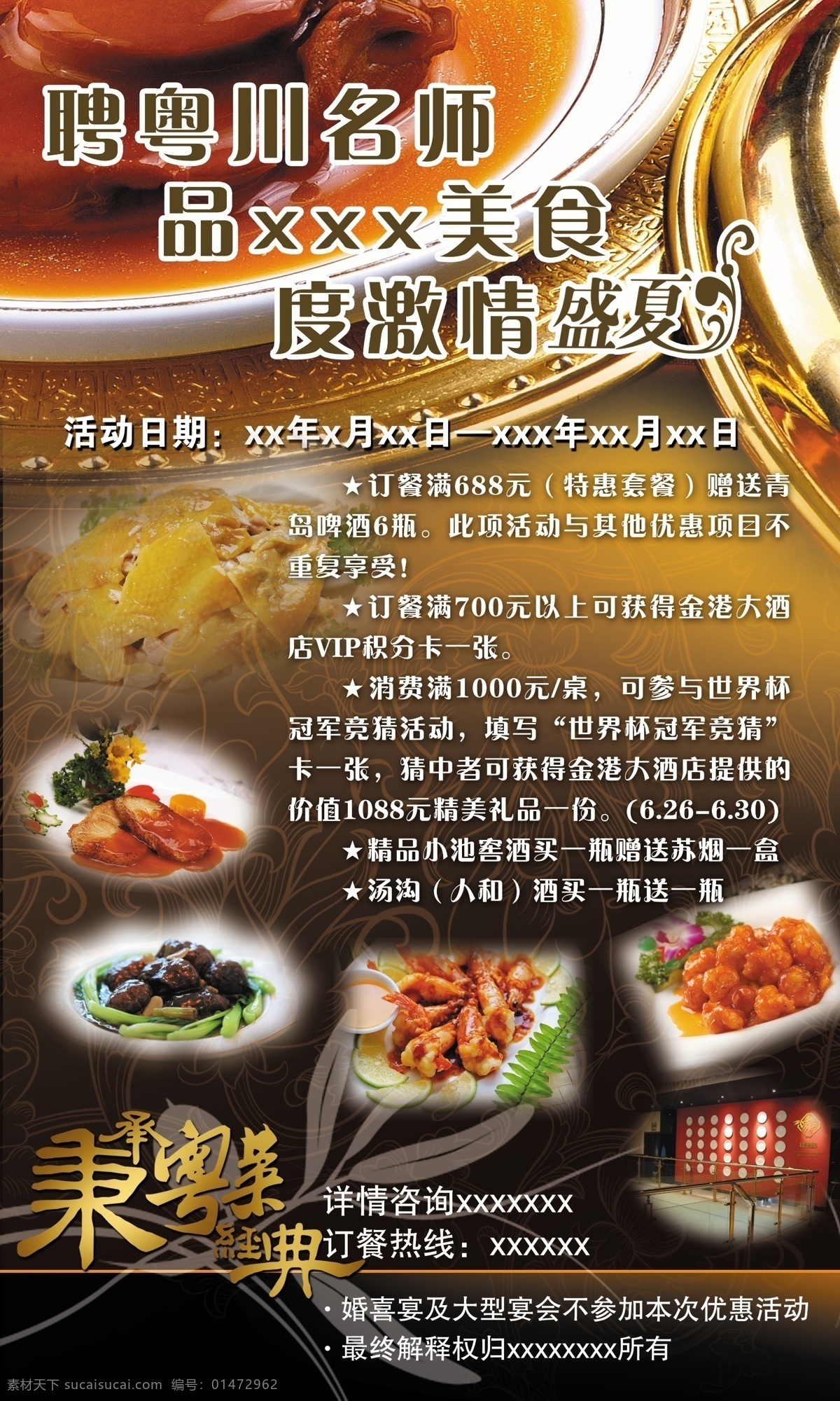 廣告設(shè)計(jì)模板 激情盛夏 金字 經(jīng)典花紋 美食圖片 食材 源文件 展板模板 激情 盛夏 美食 海報(bào) 展架 易拉寶 模板下載 訂餐 粵川美食 黑金底色 易拉寶設(shè)計(jì)