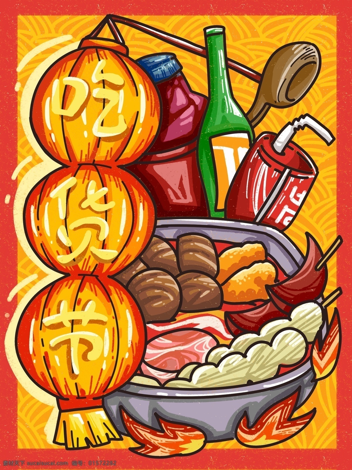 吃貨 節(jié)傳 統(tǒng) 美食 火鍋 飲 料酒 串串 描 邊線 稿 插畫(huà) 節(jié)日 燈籠 吃貨節(jié) 傳統(tǒng) 插圖 配圖 酒 可樂(lè) 線稿 描邊 原創(chuàng) 手繪
