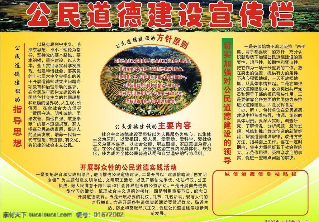 宣傳欄 道德 公民 建設 展板模板 指導思想 矢量 其他展板設計