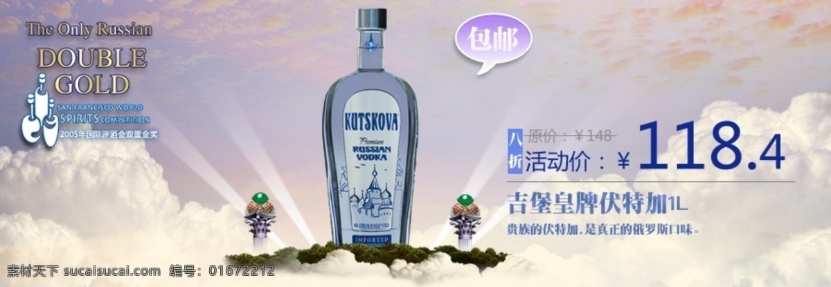 伏特加 廣告 模版 促銷 酒 買贈 淘寶 網(wǎng)頁模板 源文件 中文模版 淘寶素材 其他淘寶素材