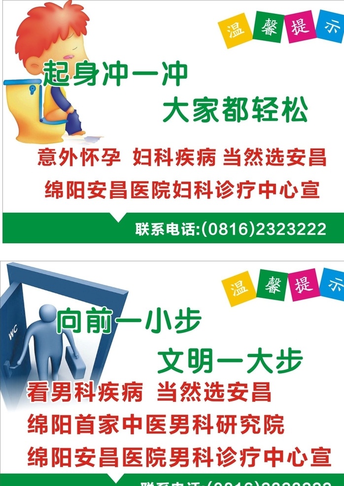 廁所標(biāo)語 男 廁所 女廁所 科 宣傳語