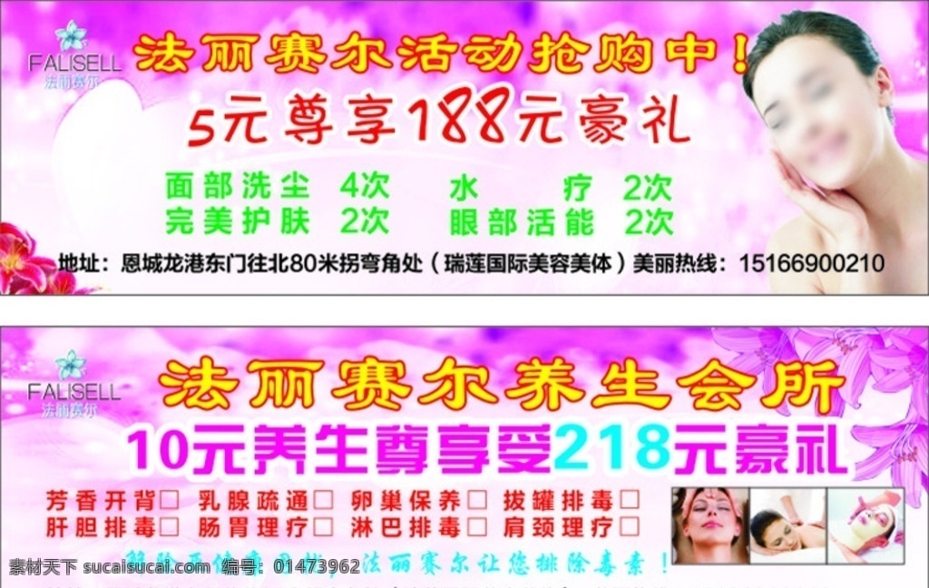 法 麗 賽爾 化妝品 海報 代金券 卡 彩頁 名片卡片