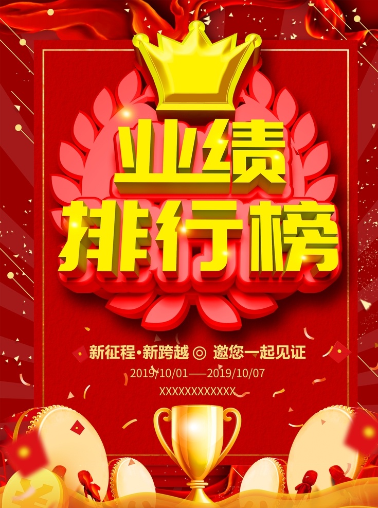 業(yè)績排行榜 排行榜 銷售排行榜 光榮榜 榮譽榜 業(yè)績榜 英雄榜 學校光榮榜 風云榜 明星榜 背景 表彰大會 風云 排行 pk榜 精英榜 光榮榜背景 光榮榜展板 冠軍榜 季度排行榜 年度排行榜 優(yōu)秀排行榜 小說排行榜 音樂排行榜 電影排行榜 銷售業(yè)績榜 銷售排行 業(yè)績排行 手機排行榜