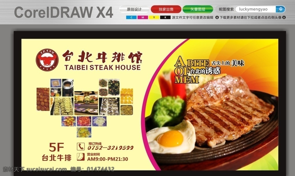 牛排海報(bào) 牛排展板 牛排快餐 牛排西餐 牛排店 進(jìn)口牛排 牛排活動(dòng) 牛排宣傳單 牛排美食 牛排包裝 牛排做法 牛排掛畫 牛排墻畫 牛排特價(jià) 牛排廣告 牛排設(shè)計(jì) 牛排折頁 牛排小吃 牛排促銷 牛排吊旗 牛排圖片 臺(tái)北牛排 愛心圖形 桃心圖形 原創(chuàng)素材