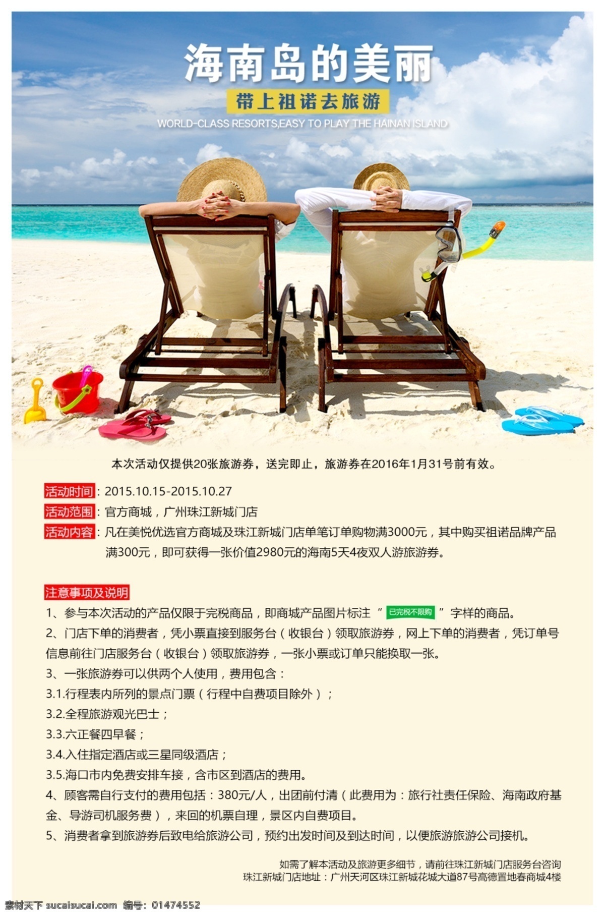 夏日清涼海報 海鷗島 海南島 活動海報 情侶沙灘 拖鞋 海景 白色