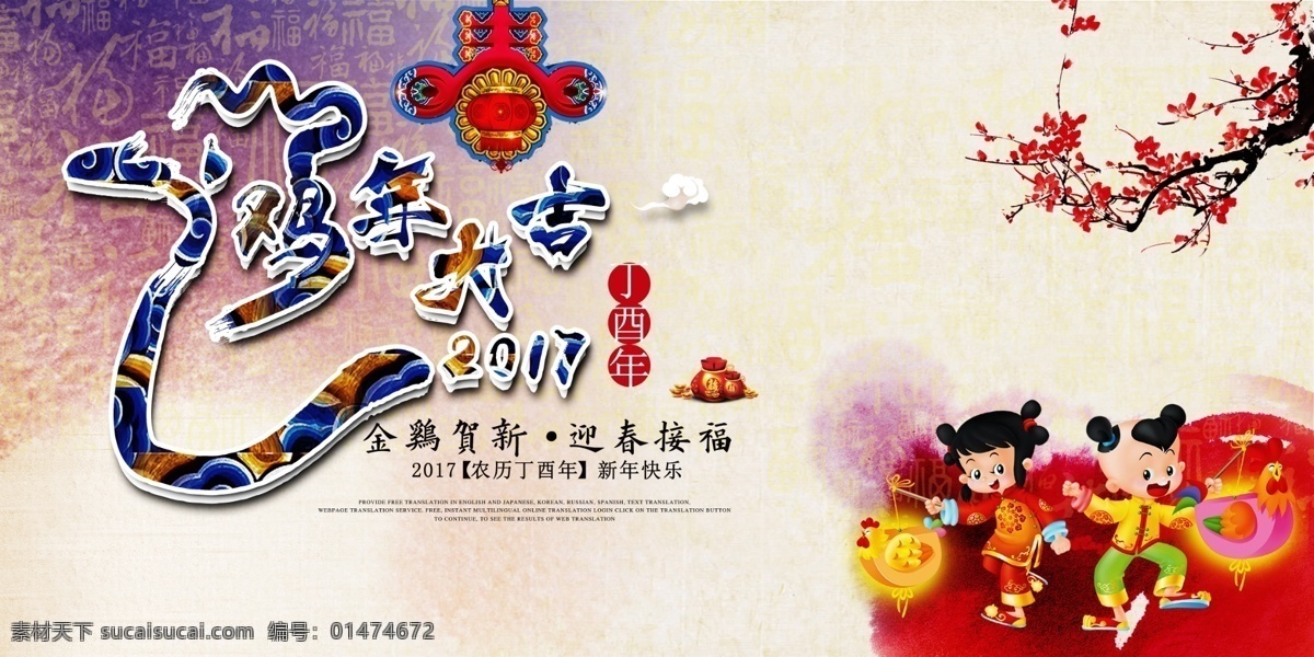 雞年 賀 新 新春 海報(bào) 大吉大利 恭賀 新年 宣傳海報(bào) 除夕夜 活動 開業(yè) 宣傳