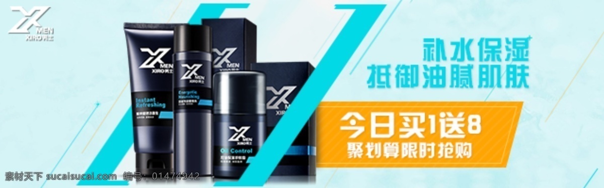 聚 劃算 男士 護膚品 補水 保濕 抵御 油膩 肌膚 補水保濕 男士護膚品 化妝品 淡藍 聚劃算海報 清新 限時搶購 鉆展圖 男人 男性護膚品 青色 天藍色