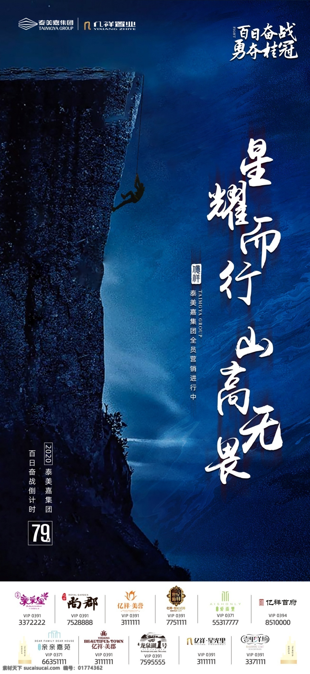 山高無(wú)畏 海報(bào) 房地產(chǎn) 沖刺 營(yíng)銷(xiāo) 質(zhì)感 高端 大氣 微信 地產(chǎn) 藍(lán)色