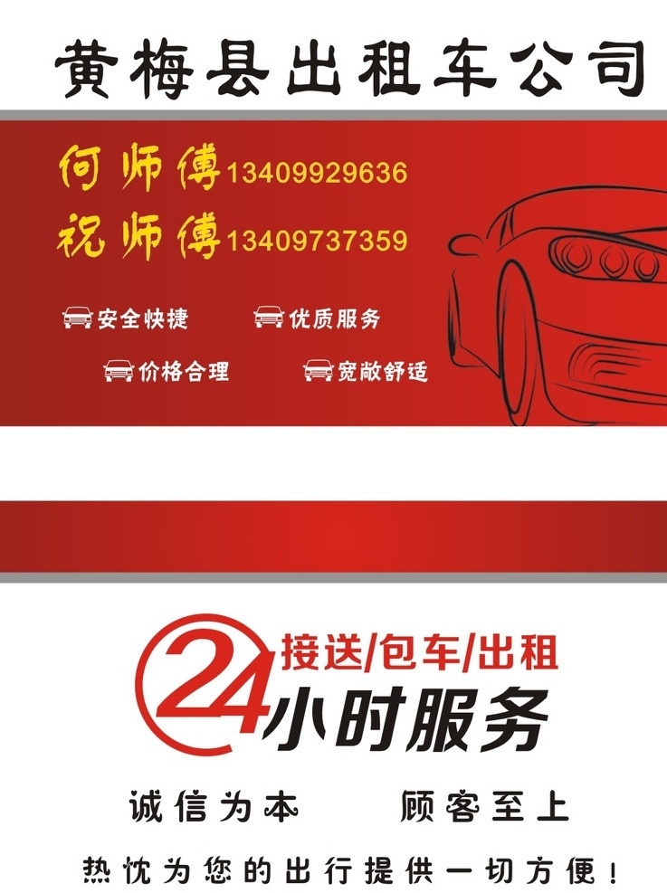 名片 出租車 出租車名片 私車出租名片 公司 名片卡片 矢量