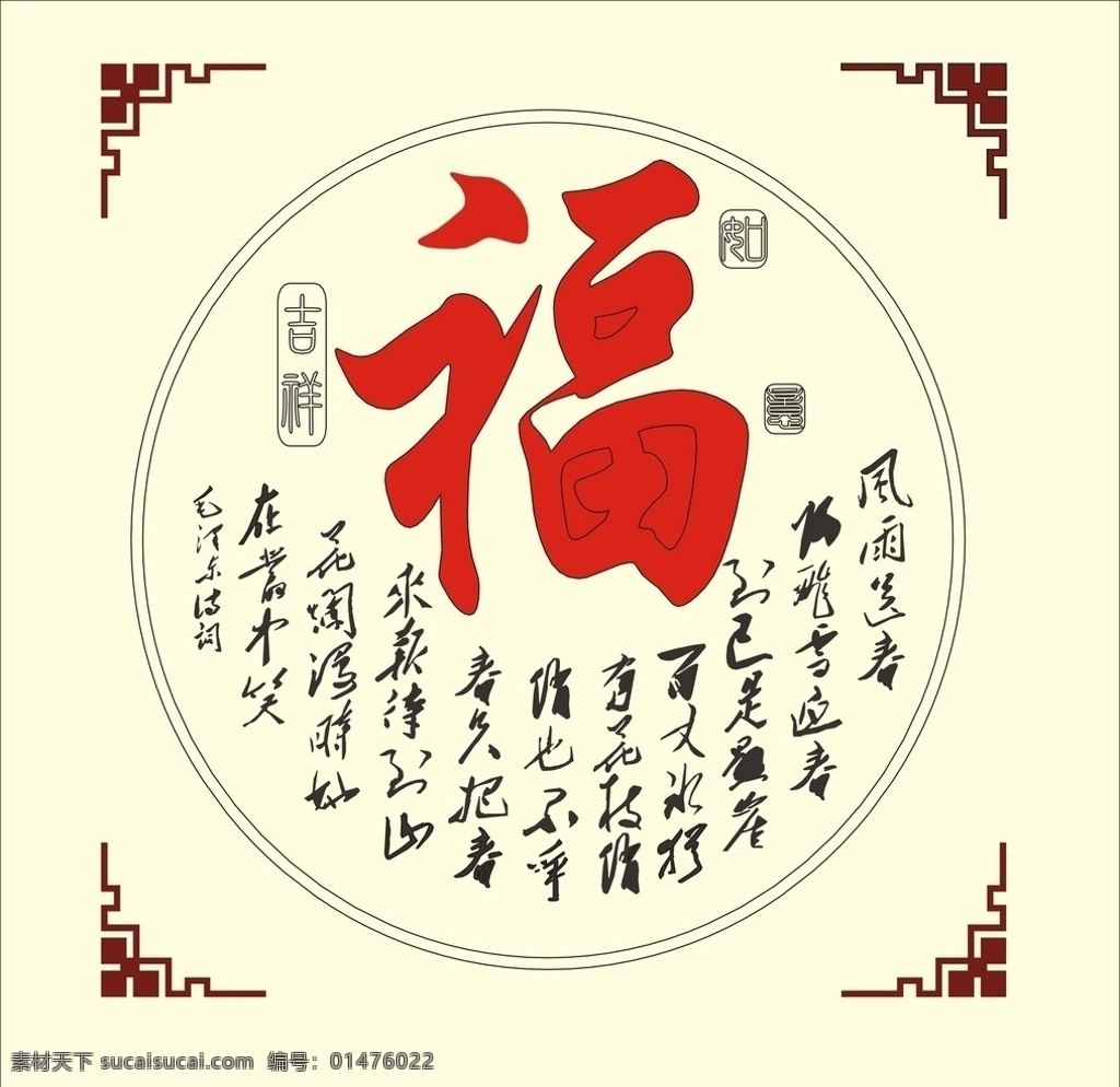 福 圓福 底紋 邊框 山水畫 硅藻泥矢量圖 動漫 對角花 花矢量圖 中式風格 中式 古典 硅藻泥花型 展板圖案 文化藝術(shù) 硅藻泥展板 背景底紋 硅藻泥 中國風 展板模板 矢量圖 傳統(tǒng)文化 中式背景