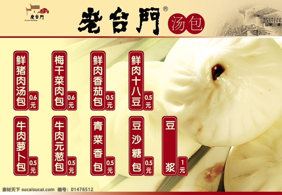 湯包價格圖 老臺門 包子 價格 文化 分類 分層 源文件
