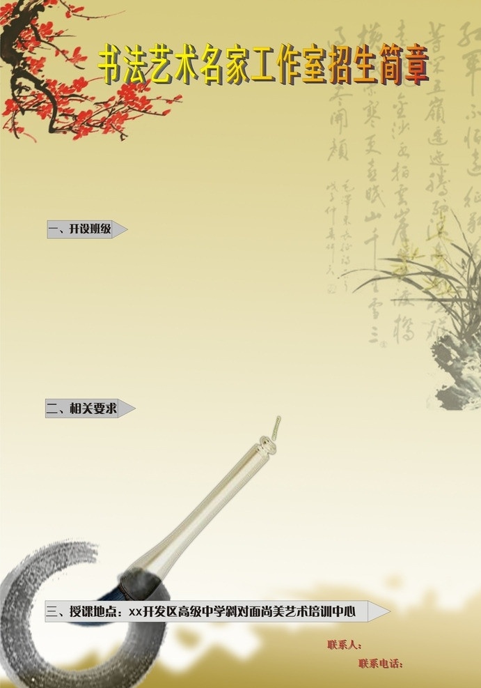 書法 招生 宣傳單 招生宣傳單 招生宣傳海報 書法宣傳單 書法背景圖片 古典背景圖片 矢量