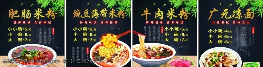 燈片 燈箱片 價目表 米粉 海報 涼面