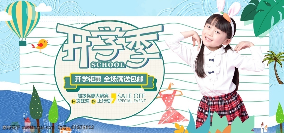 天貓 開學(xué) 季 童裝 banner 開學(xué)季 活動促銷 女童 卡通 清新可愛