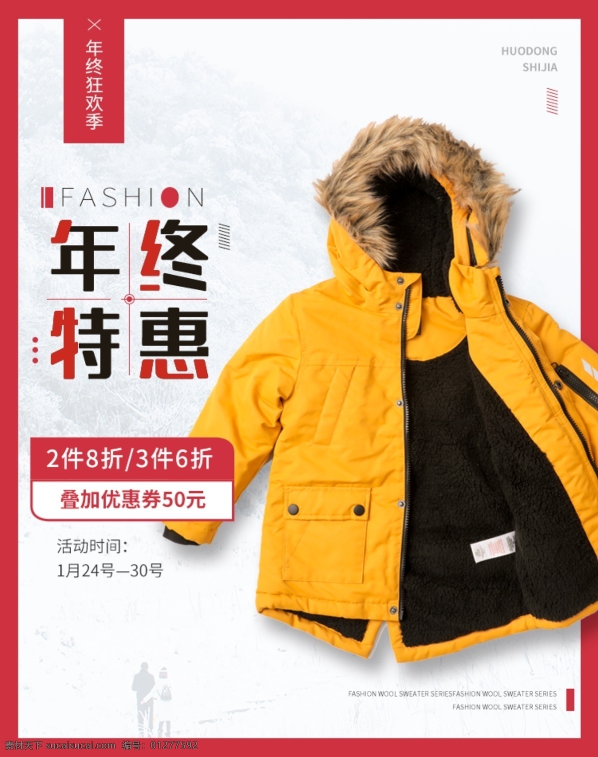 冬裝特惠 暖冬鉅惠 冬季促銷廣告 暖冬特惠 冬季海報 冬季背景 冬天促銷 暖冬行動 水墨冬天 冬季主題 冬季廣告 冬季素材 冬季特惠 冬季新品 冬裝上市 冬雪 冬景 冬天來了 年終大促 雙十二 雙12 女裝 男裝 保暖用品 圍巾 手套 羽絨服 冬季清倉 約惠冬天 情暖冬季 淘寶界面設(shè)計 淘寶 廣告 banner