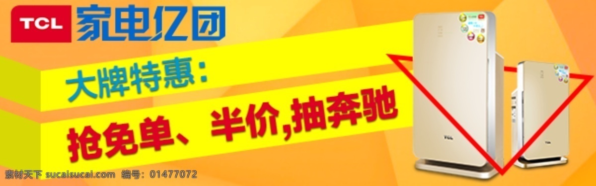 淘寶 海報(bào) 主 圖 直通車 鉆 展 主圖 鉆展 家電億團(tuán) 原創(chuàng)設(shè)計(jì) 原創(chuàng)淘寶設(shè)計(jì)