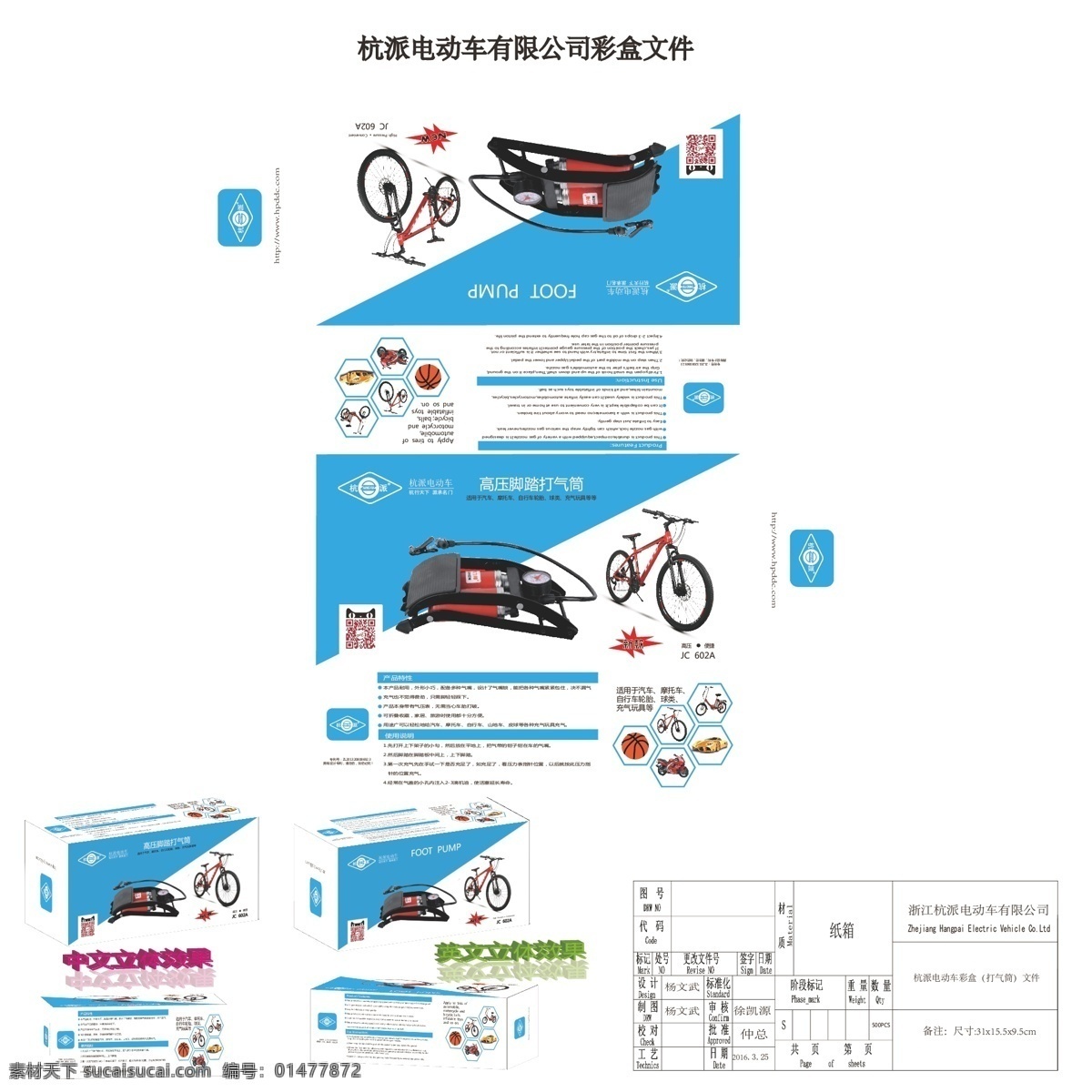 打氣筒彩盒 包裝 logo vi 寫真 海報 包裝設(shè)計 白色