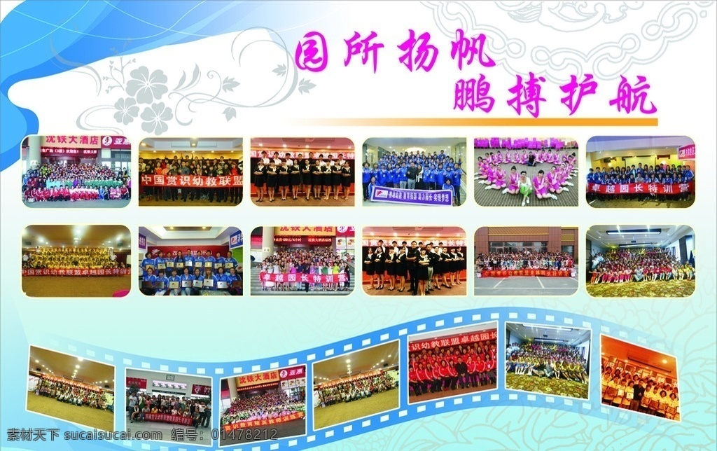 鵬 搏 賞識 教育 照片 鵬搏賞識教育 展板 園所揚(yáng)帆 鵬搏護(hù)航 展板模板
