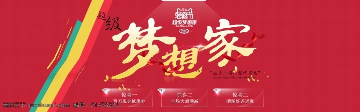 年中 大 促 超級 夢想 家 海報 大促海報 年中大促 超級夢想家 原創(chuàng)設(shè)計 原創(chuàng)淘寶設(shè)計