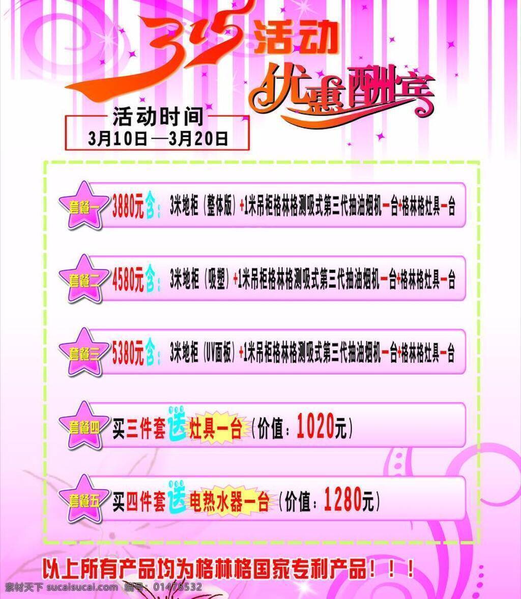 格林格 活動 優(yōu)惠 大酬賓 花紋 寫真 星星 優(yōu)惠酬賓 優(yōu)惠活動 海報 矢量 其他海報設(shè)計