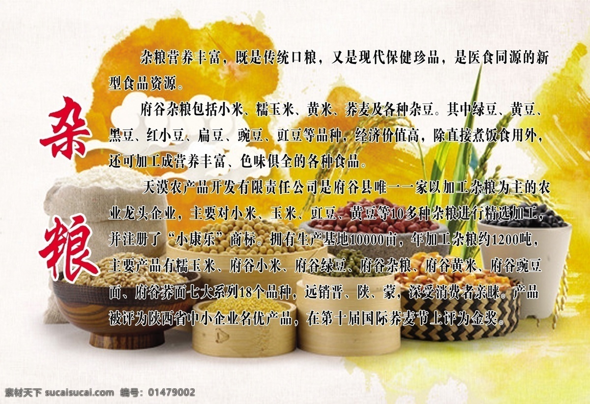 五谷雜糧 色彩 文字?jǐn)⑹?標(biāo)題 名稱 唯一 白色