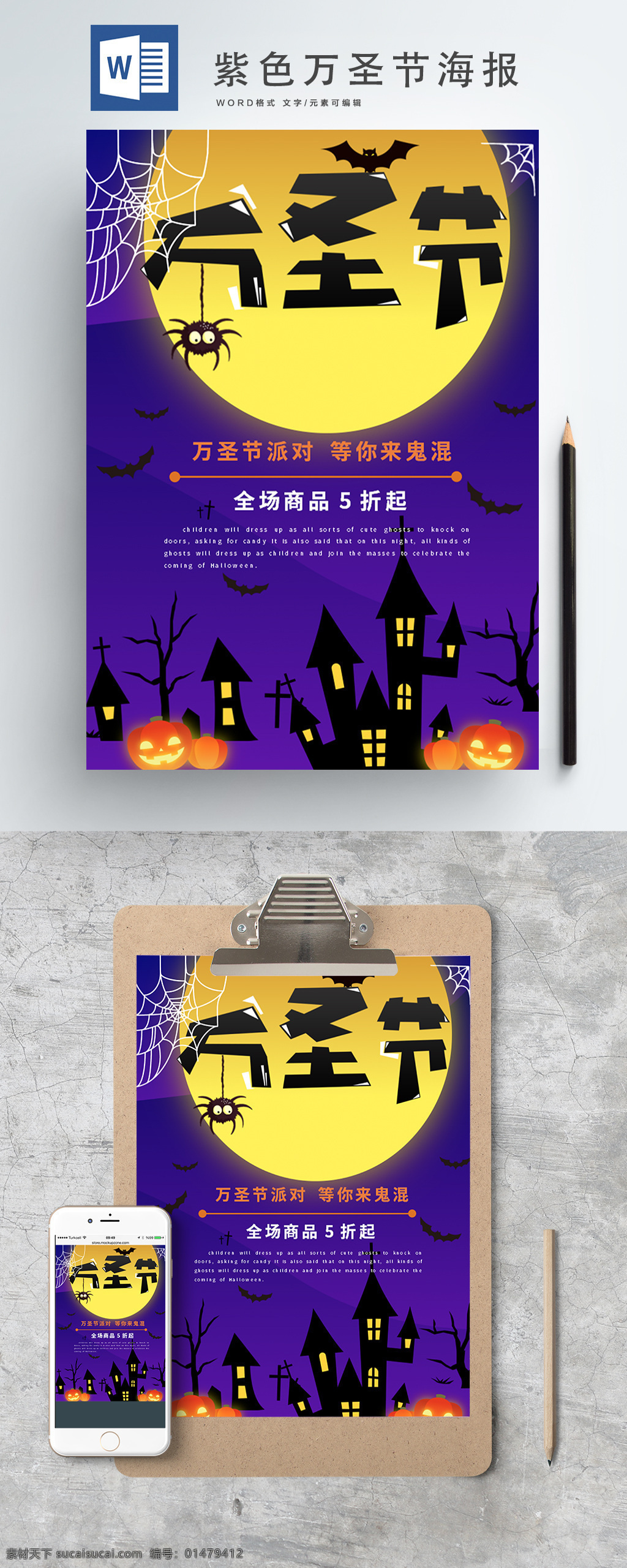 紫 卡通 色 萬圣節(jié) word 海報(bào) 紫色 鬼 南瓜