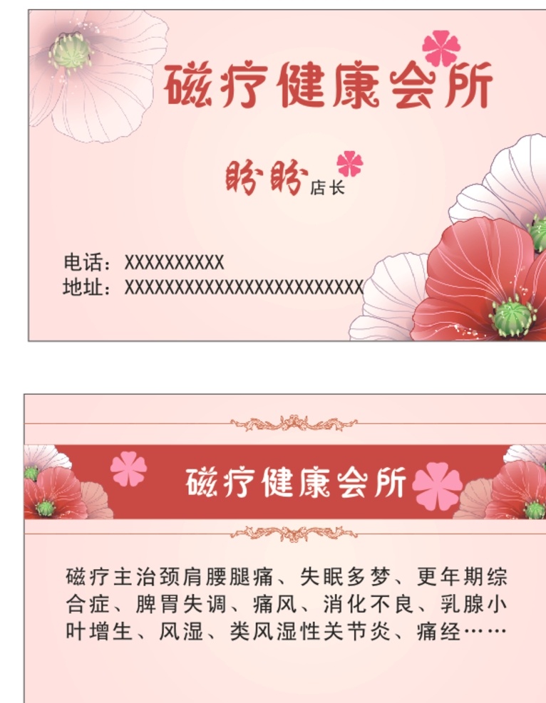 磁療名片 磁療 健康 粉色 美容 名片 名片卡片