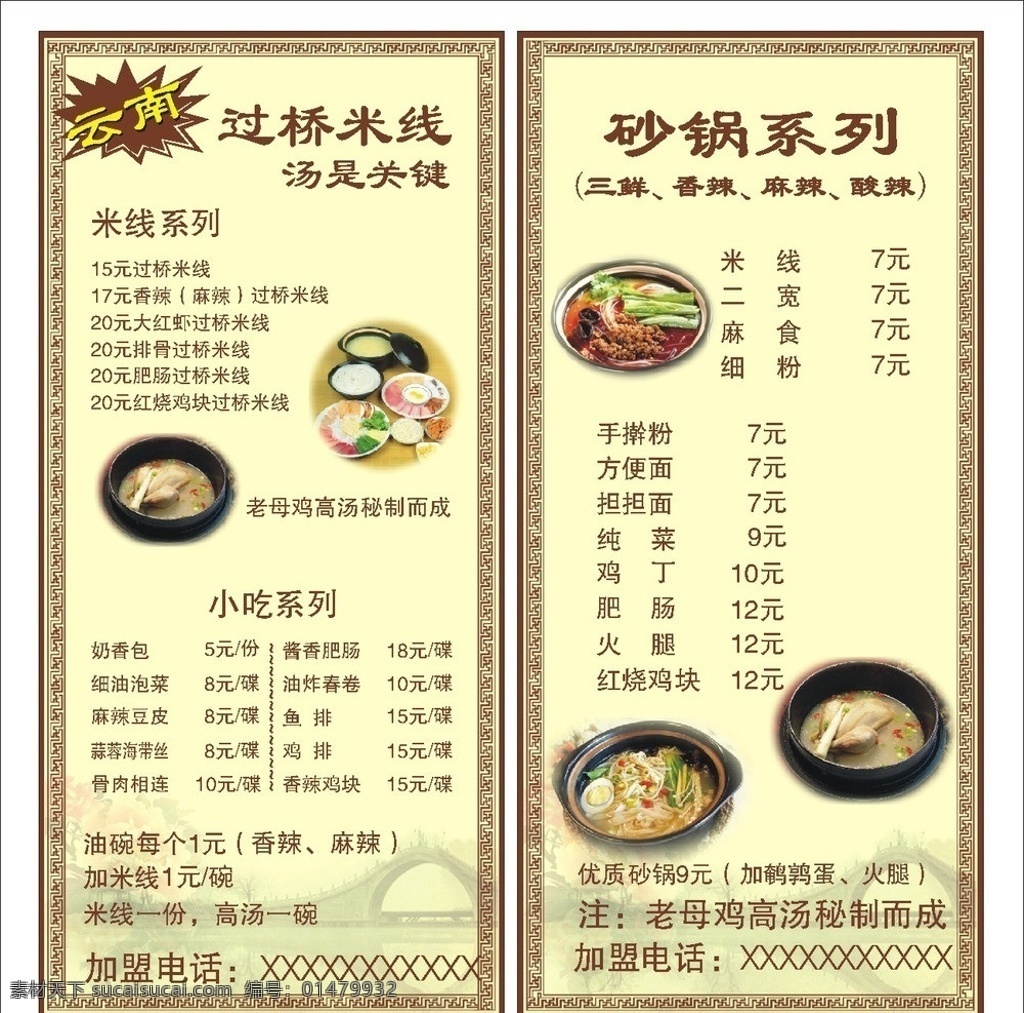 過橋米線 云南 云南過橋米線 過橋米線廣告 過橋米線菜單 模板下載 矢量