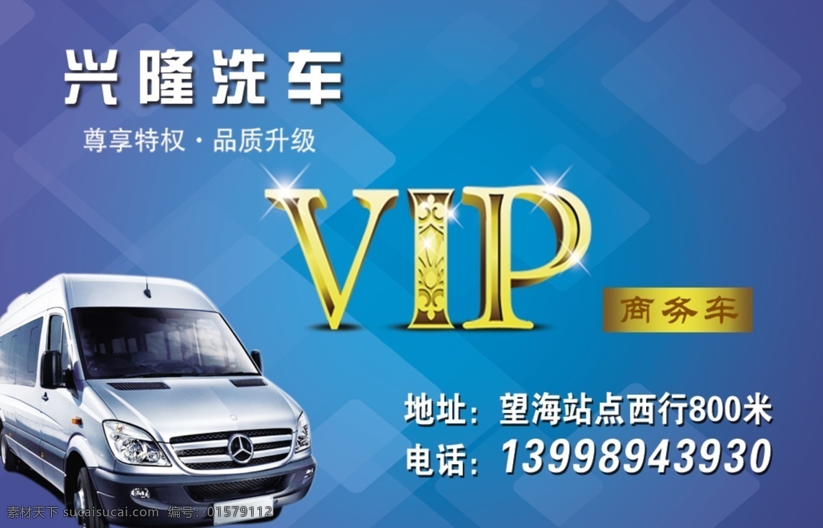 商務(wù)車會(huì)員卡 vip 商務(wù)車 會(huì)員卡 洗車卡 洗車 室內(nèi)廣告設(shè)計(jì)