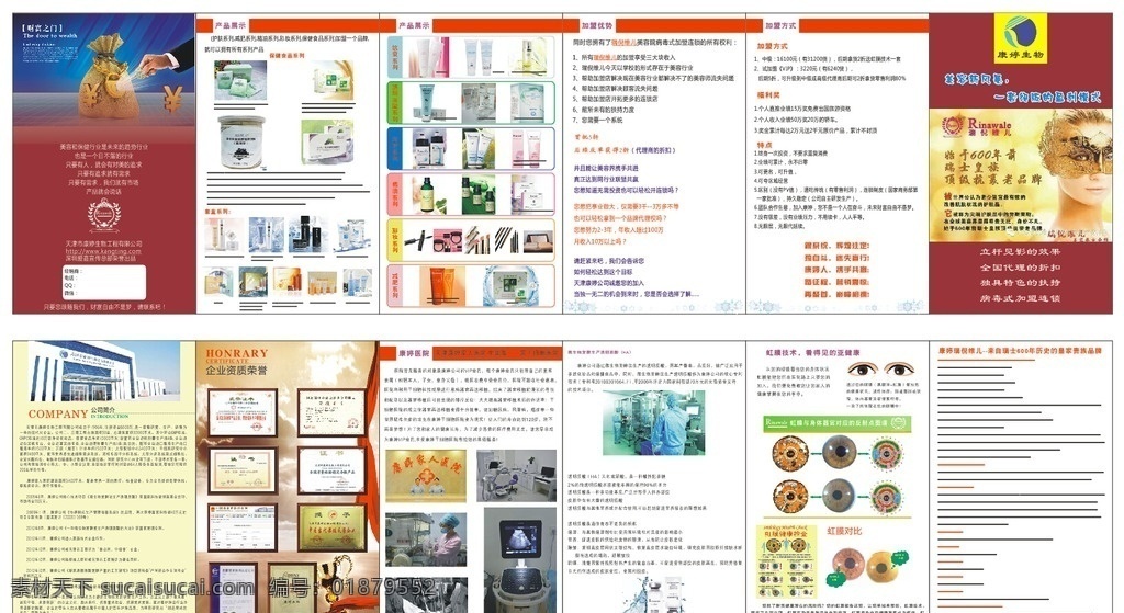 康婷 瑞倪維兒 畫冊 折頁 宣傳彩頁