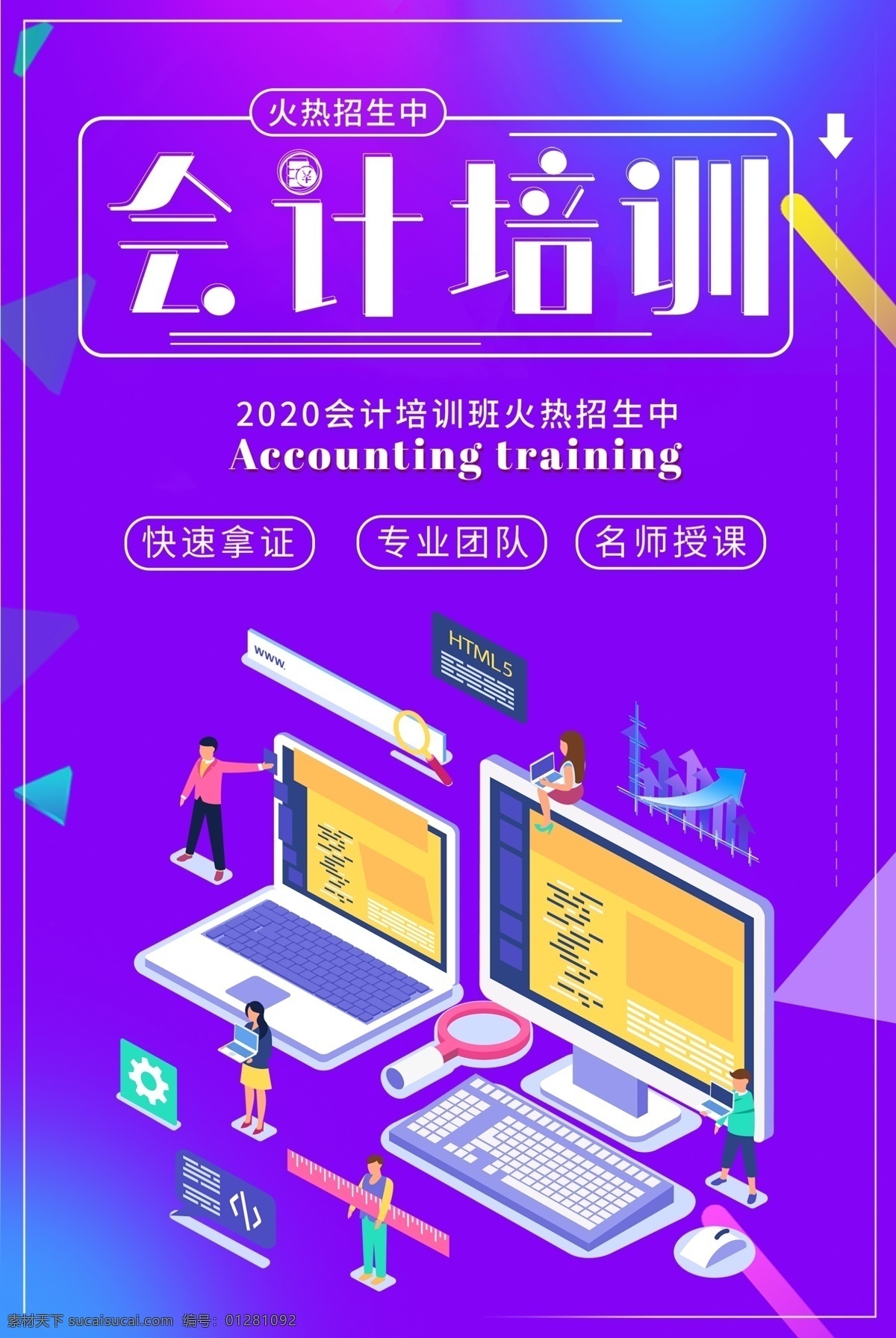 會計培訓(xùn) 會計 會計招生 會計海報 會計師 會計考試 會計財務(wù) 會計班 會計稅務(wù) 會計做帳 會計名片 會計理財 會計管理 會計資格 會計初級 會計商務(wù) 會計學(xué)院 會計招聘 會計廣告 會計課程 會計工作 會計表格 會計專業(yè) 會計展板 會計網(wǎng) 會計入門 會計素材 會計專業(yè)培訓(xùn) 會計班招生