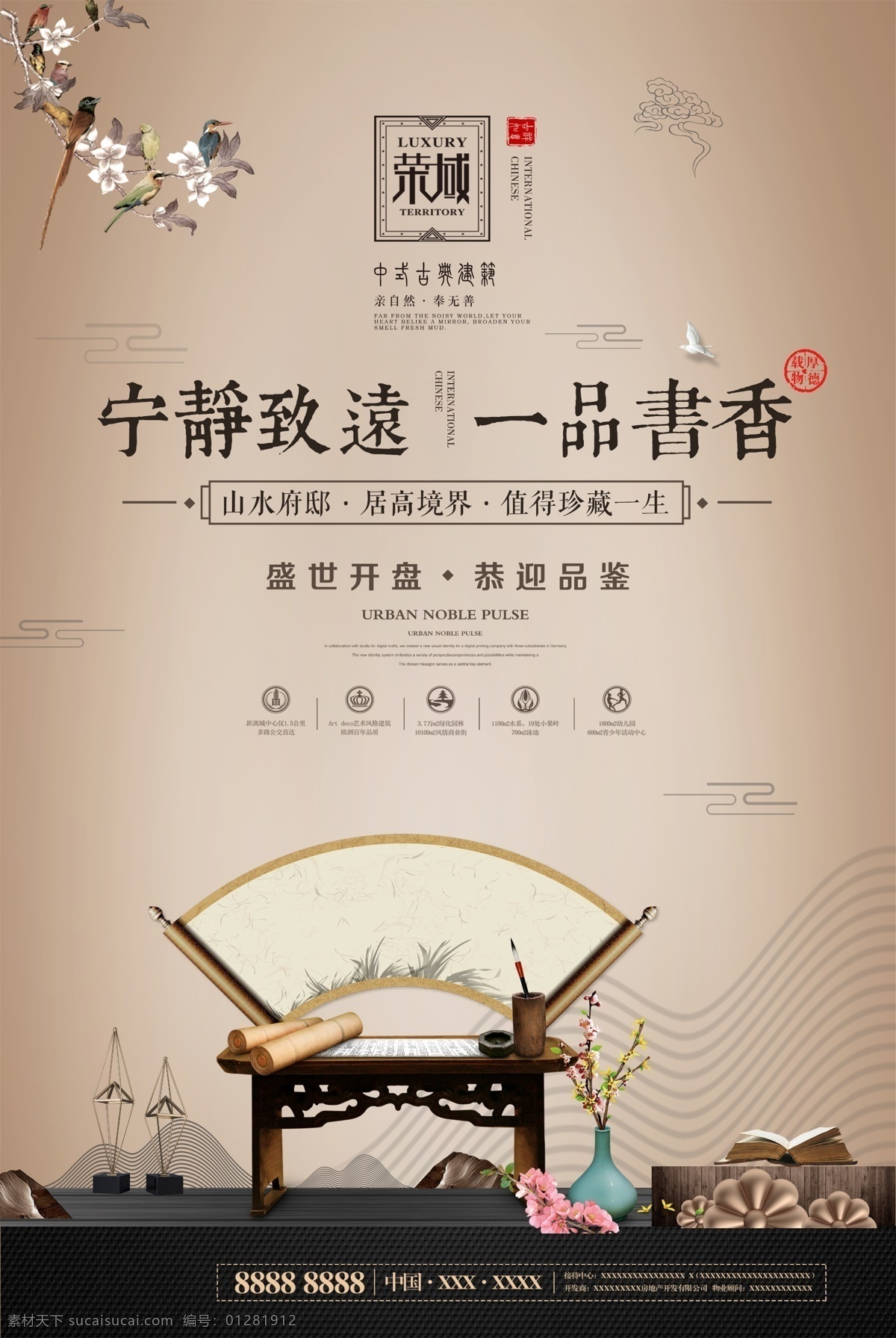 中國 風 新 中式 房地產(chǎn) 新中式 中國風 背景 海報 展板 房地產(chǎn)廣告 房地產(chǎn)展板 底紋 地產(chǎn)海報 地產(chǎn)單頁 畫軸 古典桌椅