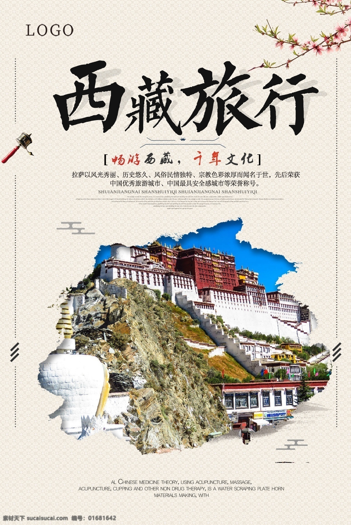 簡(jiǎn)約 文藝 風(fēng)格 西藏旅游 海報(bào) 海報(bào)模板 免費(fèi) 西藏 平面素材 免費(fèi)海報(bào)設(shè)計(jì) 免費(fèi)海報(bào)模板 文藝風(fēng)格海報(bào) 清新 大氣 簡(jiǎn)約風(fēng)格 文藝風(fēng)格