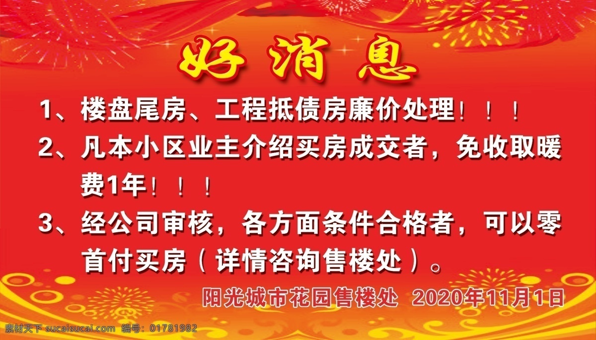 好消息圖片 特大喜訊 好消息 好消息海報 重磅消息 喜訊 特大好消息 喜報 好消息公告欄 捷報 好消息公告 好消息通知 好消息展板 好消息模板 好消息素材 優(yōu)惠喜訊 打折喜訊 優(yōu)惠活動 分層