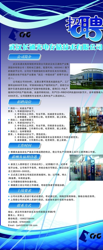科技 公司招聘 海報 招聘 長通 光電 矢量
