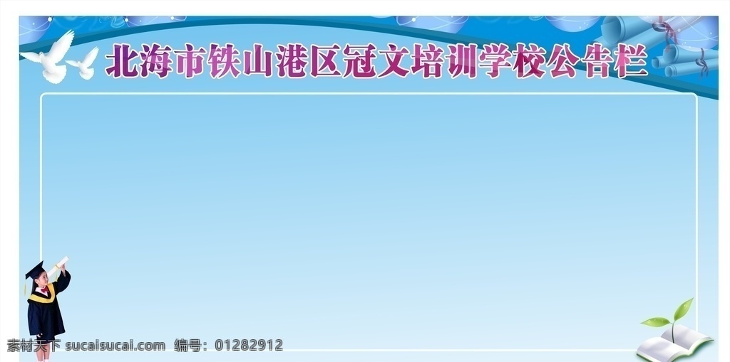 學(xué)校公告欄 班務(wù)欄 班級 公告 公告欄 班級公告 古風(fēng) 中學(xué) 小學(xué) 學(xué)生 學(xué)校 初中生 中學(xué)生 教室 教室布置 教室背景 背景布置