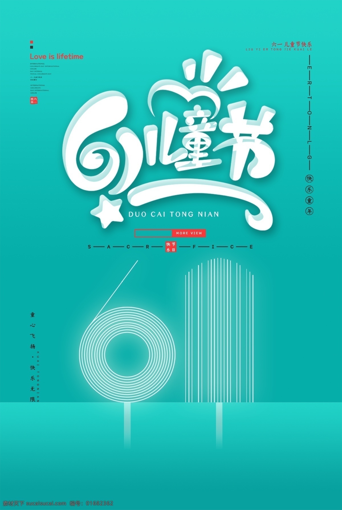 六一兒童節(jié) 六一 兒童節(jié) 海報(bào) 兒童節(jié)促銷(xiāo) 簡(jiǎn)約 創(chuàng)意 玩具 61 兒童
