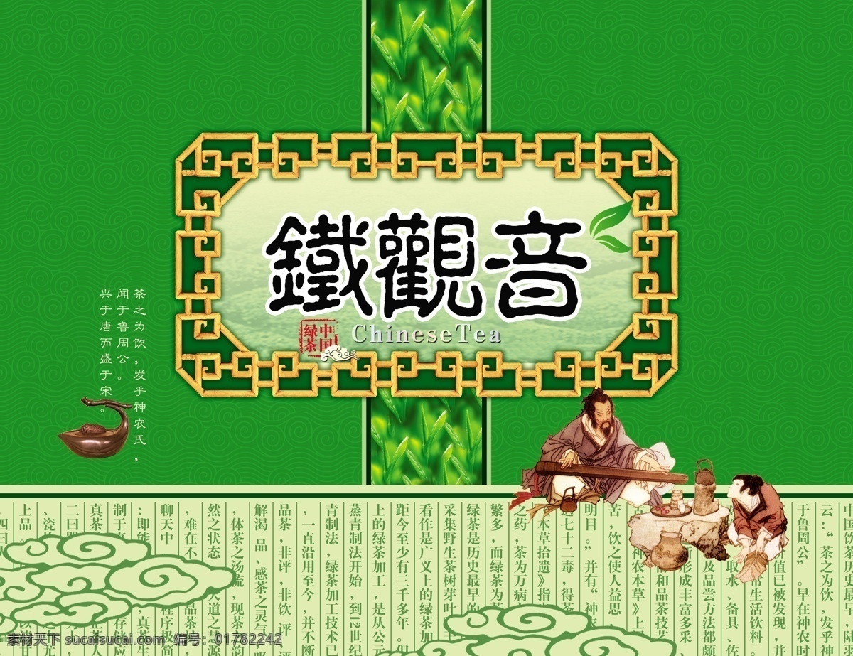 包裝設(shè)計 茶包裝 廣告設(shè)計模板 花邊 鐵觀音 源文件 茶 包裝 模板下載 茶禮 psd源文件