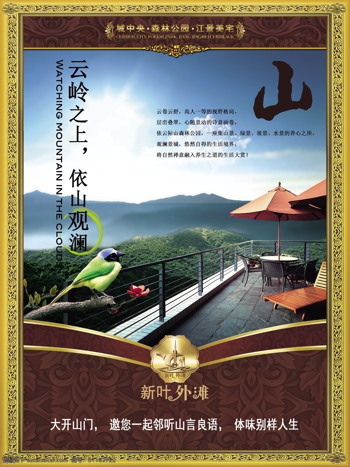 邊框 底紋 地產(chǎn)展板 地產(chǎn) 展板 模板下載 房地產(chǎn)廣告 廣告設計模板 花枝 山 天空 陽臺 山峰 樹木 躺椅 源文件