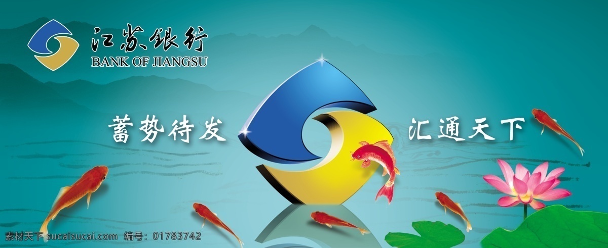 廣告設(shè)計(jì)模板 荷花 荷花池 鯉魚(yú) 山巒 水流 銀行 江蘇 模板下載 江蘇銀行 鯉魚(yú)池 紅鯉 源文件 psd源文件