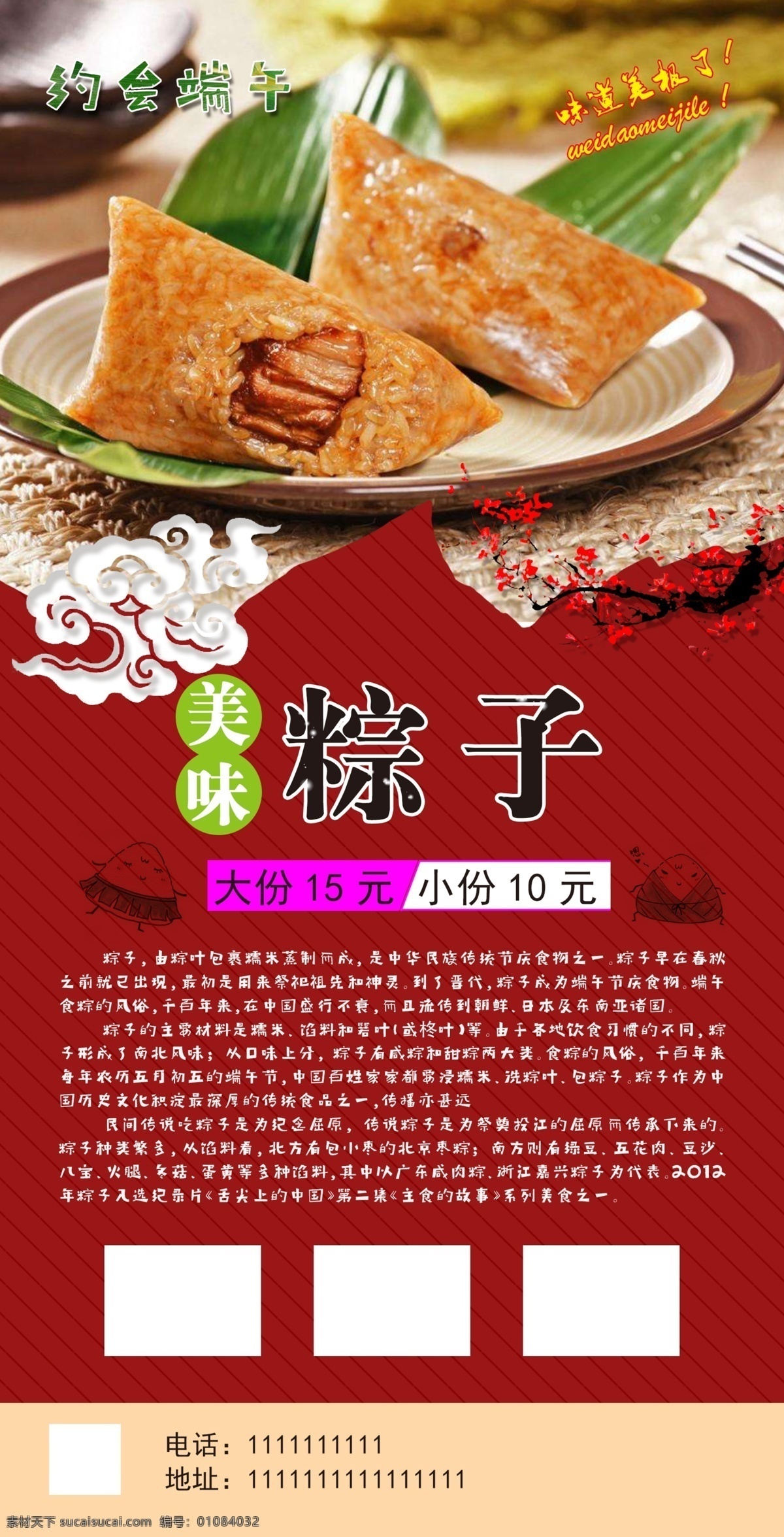 端午粽子 端午 粽子 梅花 祥云 紅色 dm宣傳單