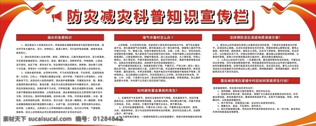 防災(zāi)圖片 防災(zāi)救災(zāi)減災(zāi) 防災(zāi)文化墻 減災(zāi)文化墻 基層應(yīng)急防控 人民群眾防災(zāi) 人民群眾減災(zāi) 社區(qū)校園防災(zāi) 減災(zāi)宣傳 防災(zāi)減災(zāi)文化 救災(zāi)文化墻 防災(zāi)減災(zāi)背景 救災(zāi)背景 防災(zāi)減災(zāi)宣傳 救災(zāi)宣傳 防災(zāi)減災(zāi)政策
