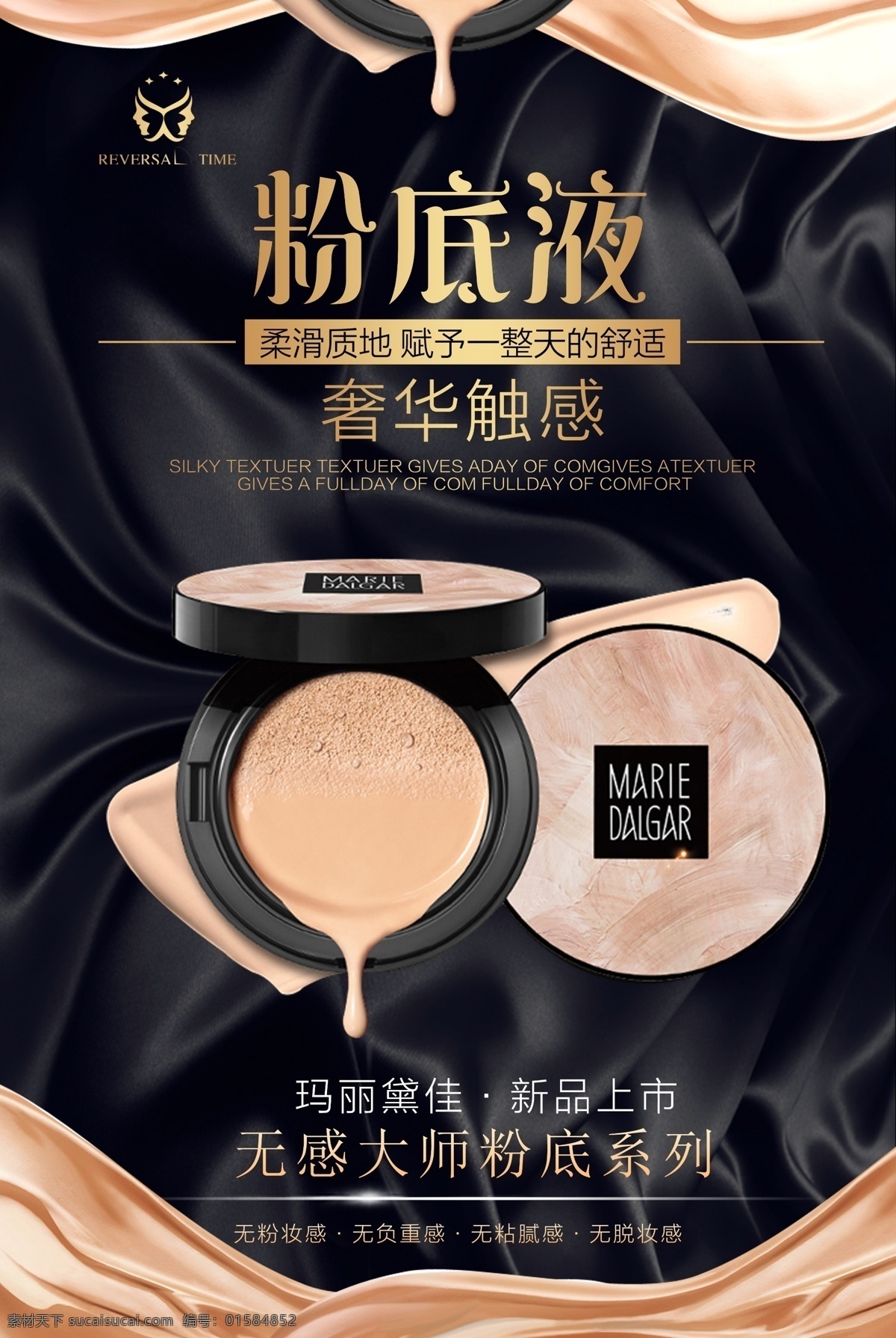 黑金 高端 粉底液 宣傳海報(bào) 水滴 面膜 花瓣 美容海報(bào) 化妝品海報(bào) bb霜 隔離霜 防曬霜 氣墊 面霜 遮瑕 美妝 彩妝 水珠 精華液 玫瑰花瓣 護(hù)膚品宣傳單 美容院 cc霜 ee霜 免費(fèi)模版 粉底