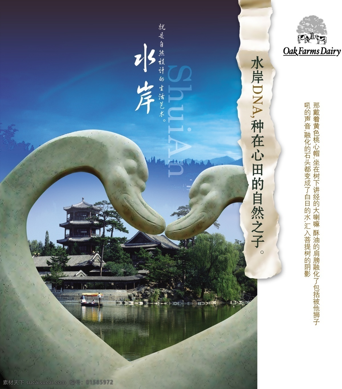 水岸 自然 愛(ài)情 主題 海報(bào) 清新 綠色 白色