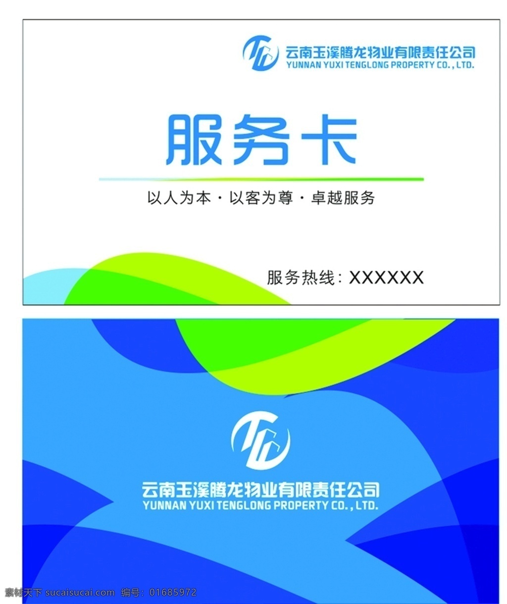 服務(wù)卡圖片 服務(wù)卡 青年卡 時(shí)尚名片 名片設(shè)計(jì) 名片設(shè)計(jì)模板 名片設(shè)計(jì)素材 公司名片設(shè)計(jì) 企業(yè)名片設(shè)計(jì) 名片設(shè)計(jì)模版 商務(wù)名片設(shè)計(jì) 簡(jiǎn)約名片設(shè)計(jì) 高檔名片設(shè)計(jì) 素雅名片設(shè)計(jì) 藝術(shù)名片設(shè)計(jì) 創(chuàng)意名片設(shè)計(jì) 精致名片