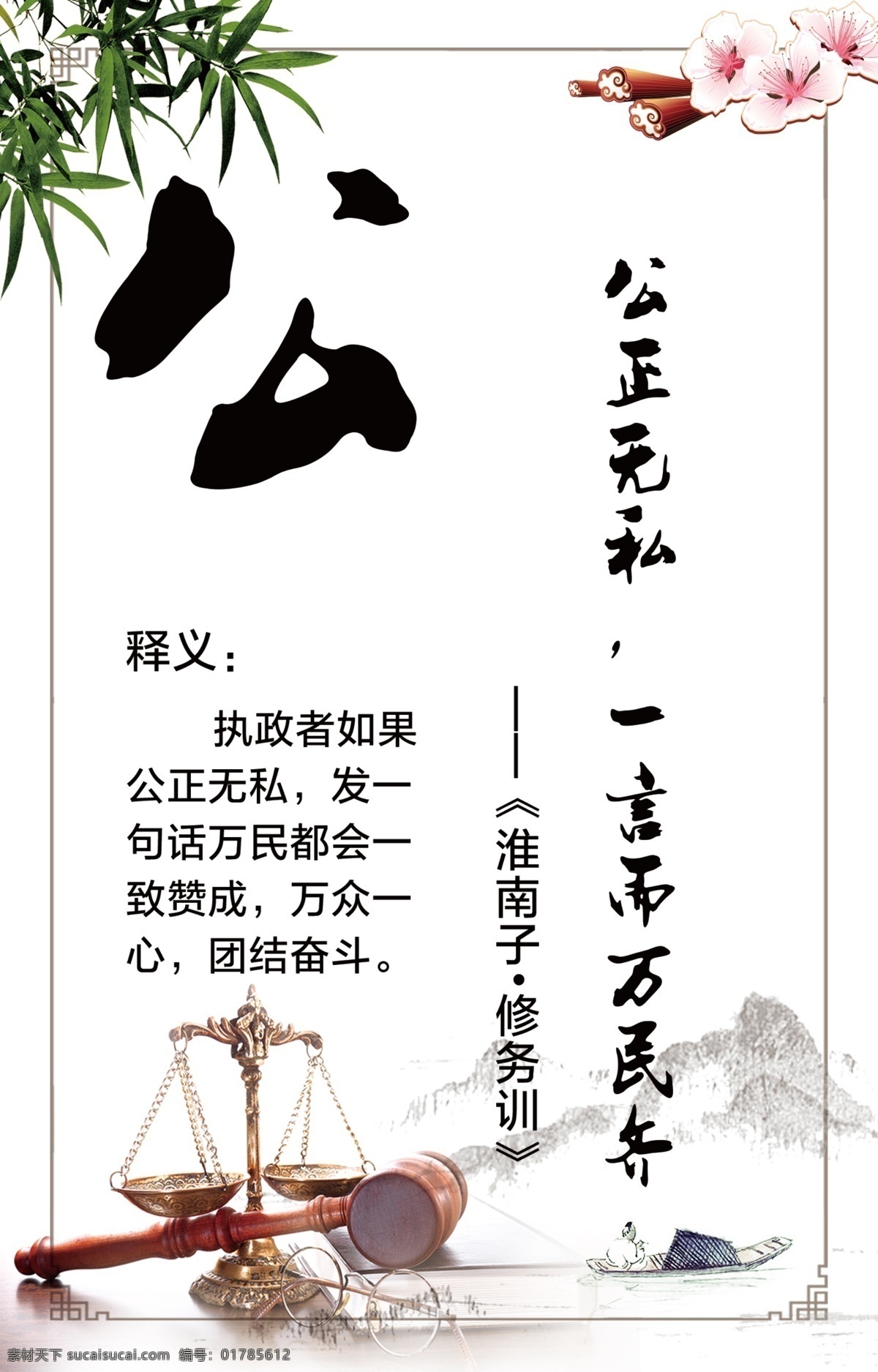 勵志 公正 標(biāo)語 掛畫 版面 稱 向上 正能量