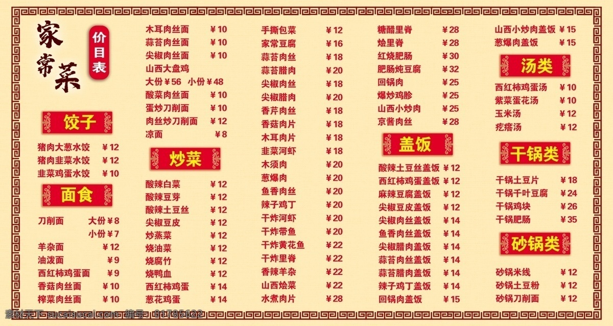家常菜菜單 家常菜 菜單 餐廳 倉(cāng)管 價(jià)目表 平面設(shè)計(jì) 平面廣告 寫(xiě)真 海報(bào) 分層 文件